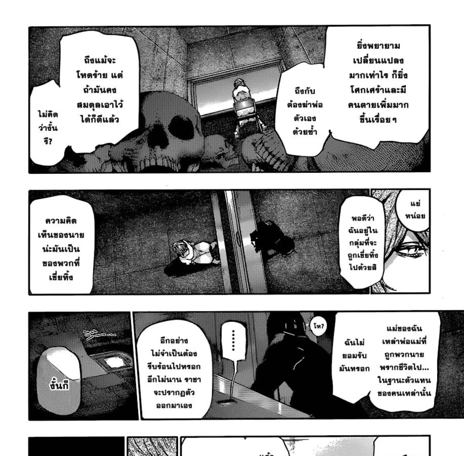 Tokyo Ghoul:re - หน้า 10