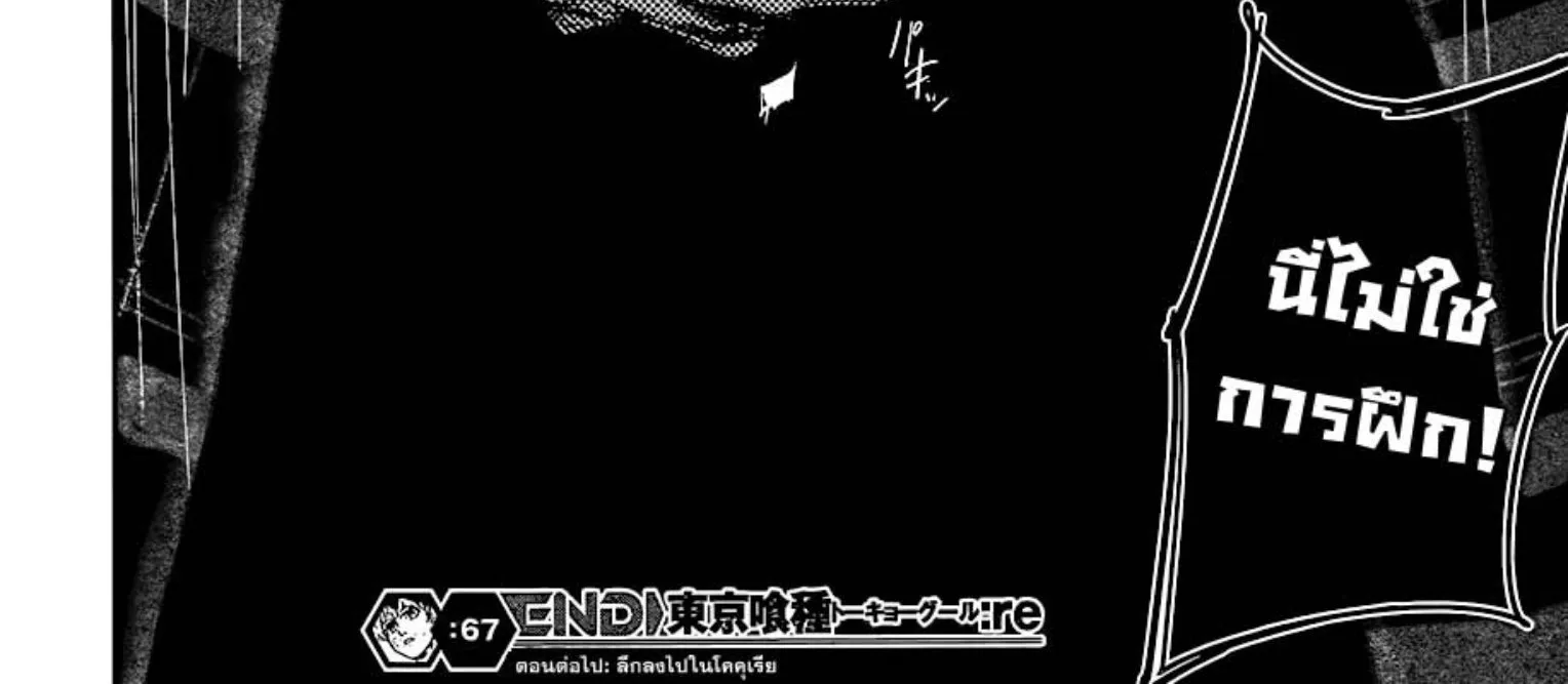 Tokyo Ghoul:re - หน้า 31