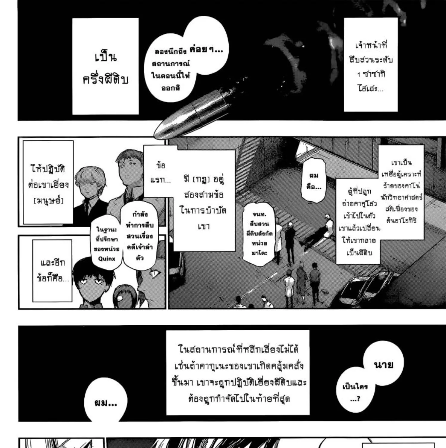 Tokyo Ghoul:re - หน้า 34