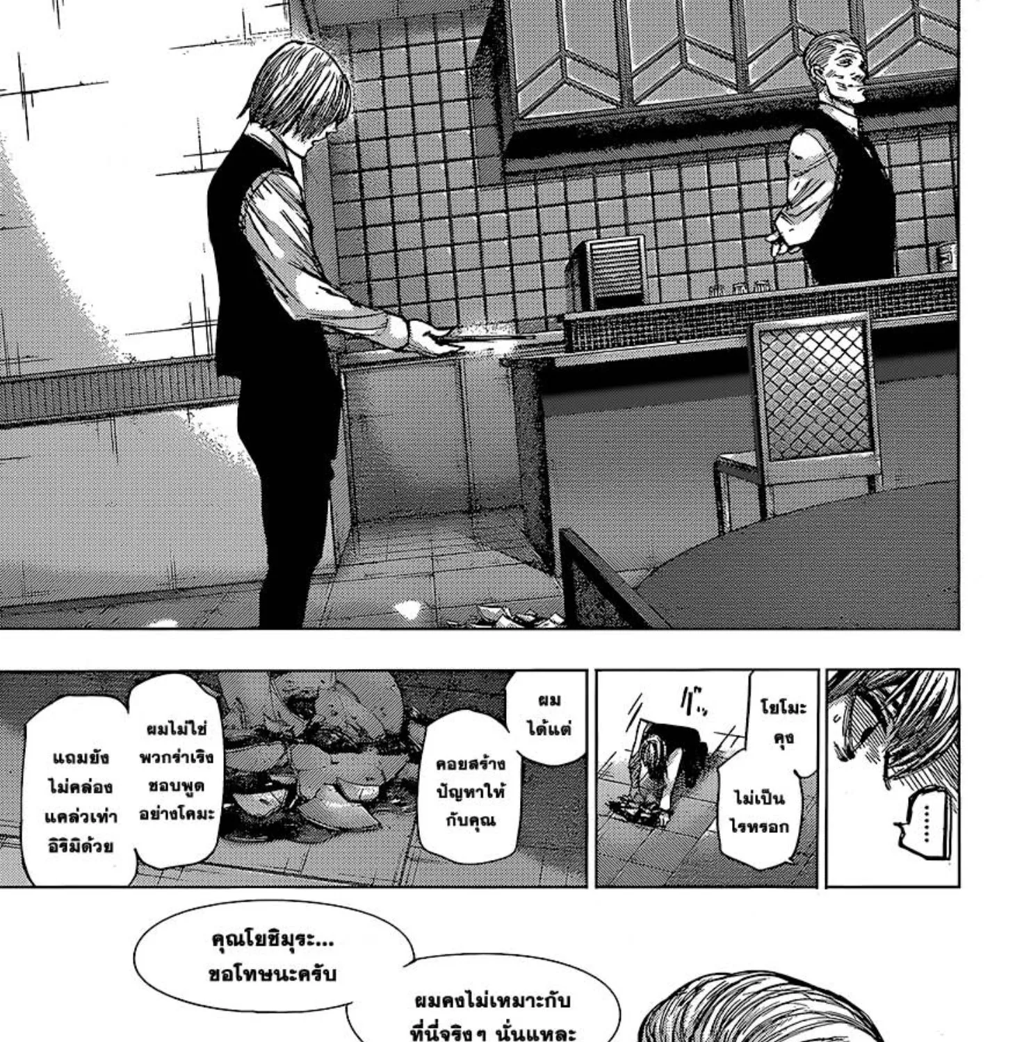 Tokyo Ghoul:re - หน้า 12