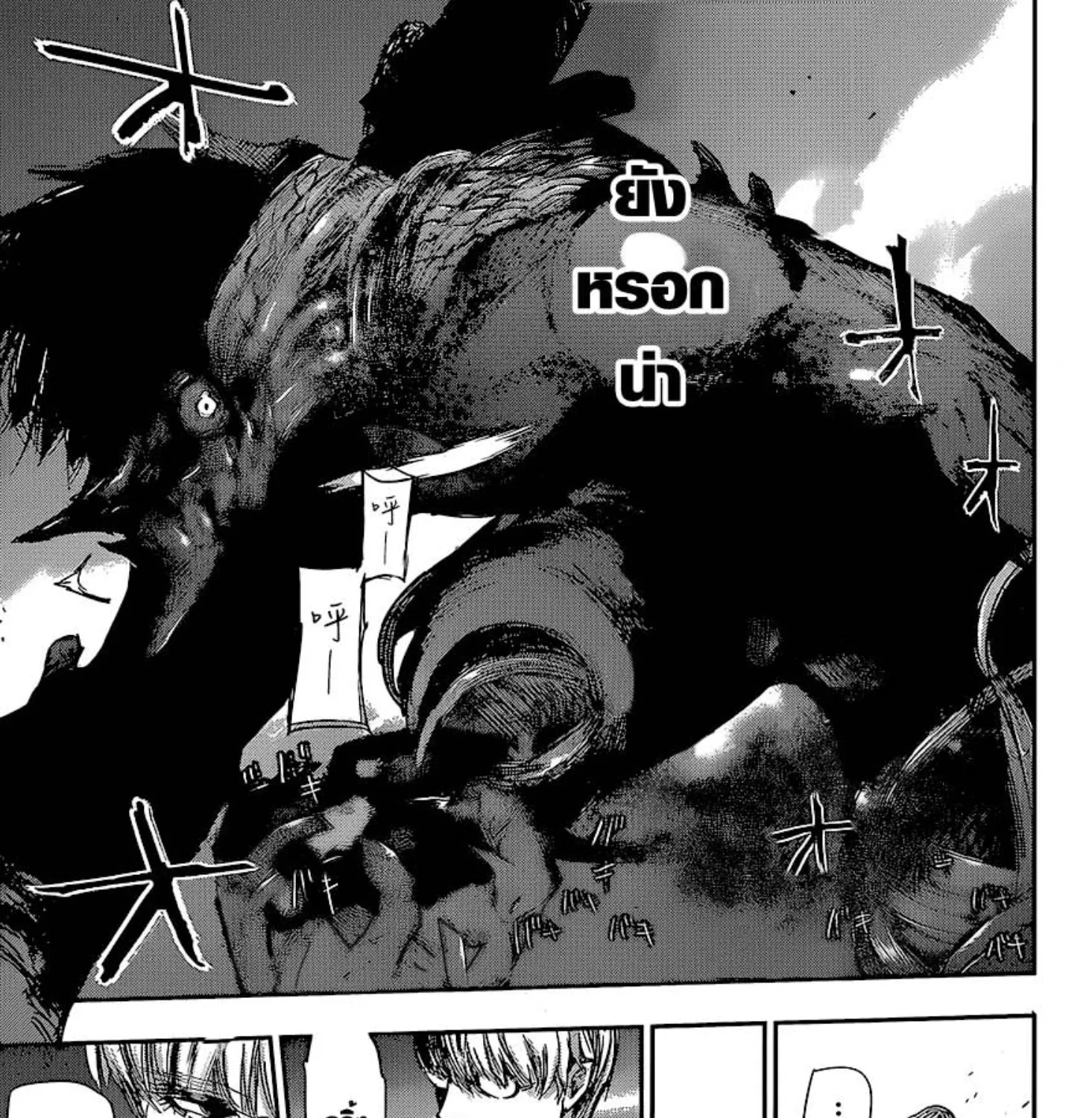 Tokyo Ghoul:re - หน้า 24