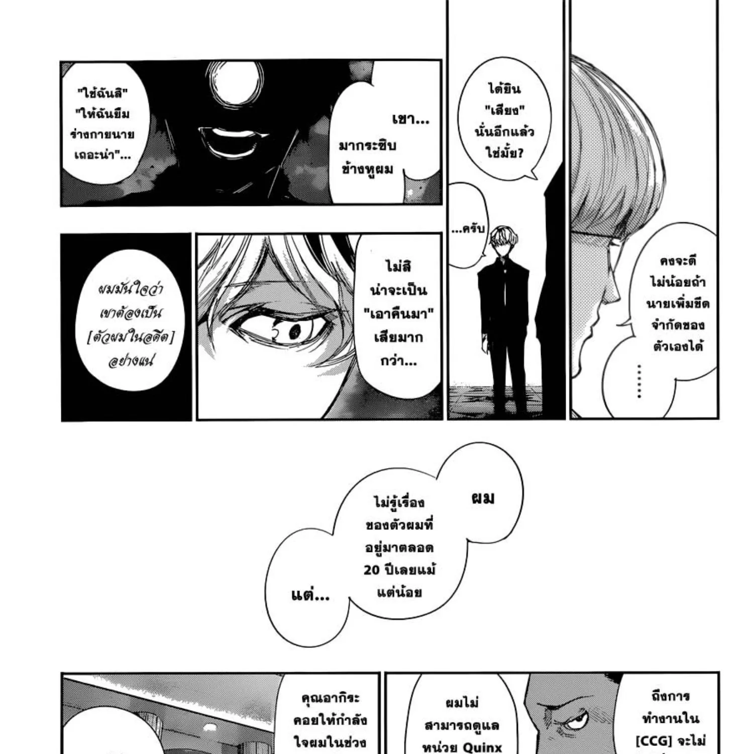 Tokyo Ghoul:re - หน้า 20