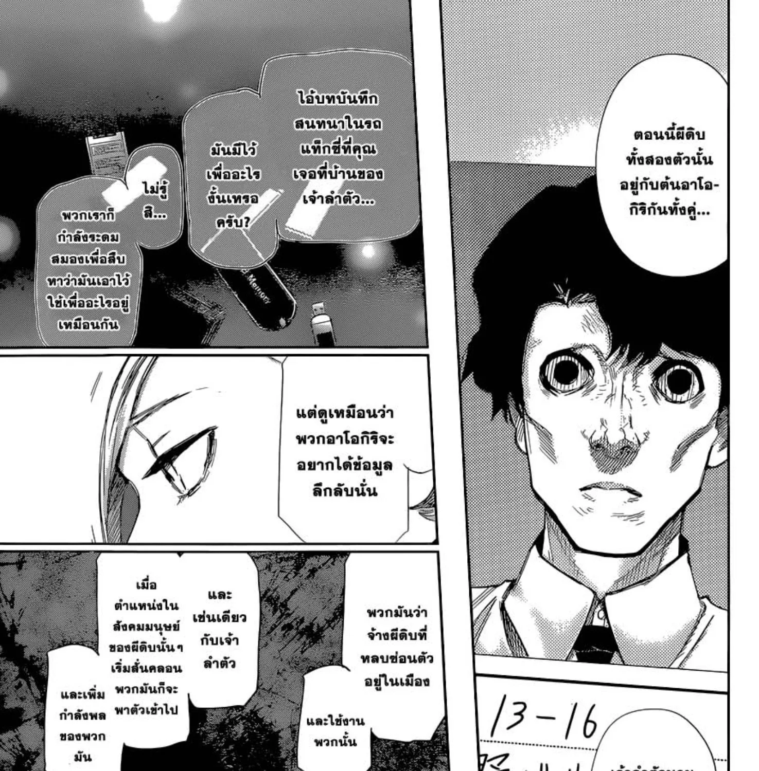 Tokyo Ghoul:re - หน้า 4