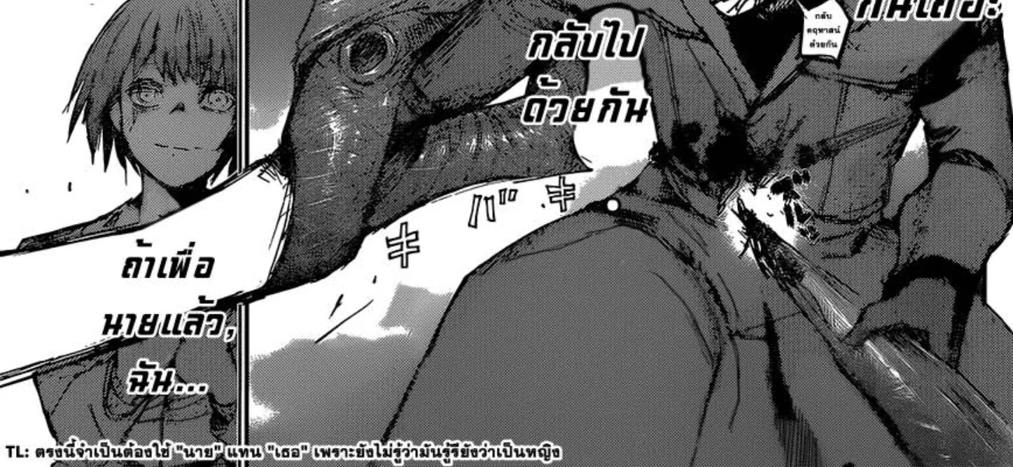 Tokyo Ghoul:re - หน้า 17