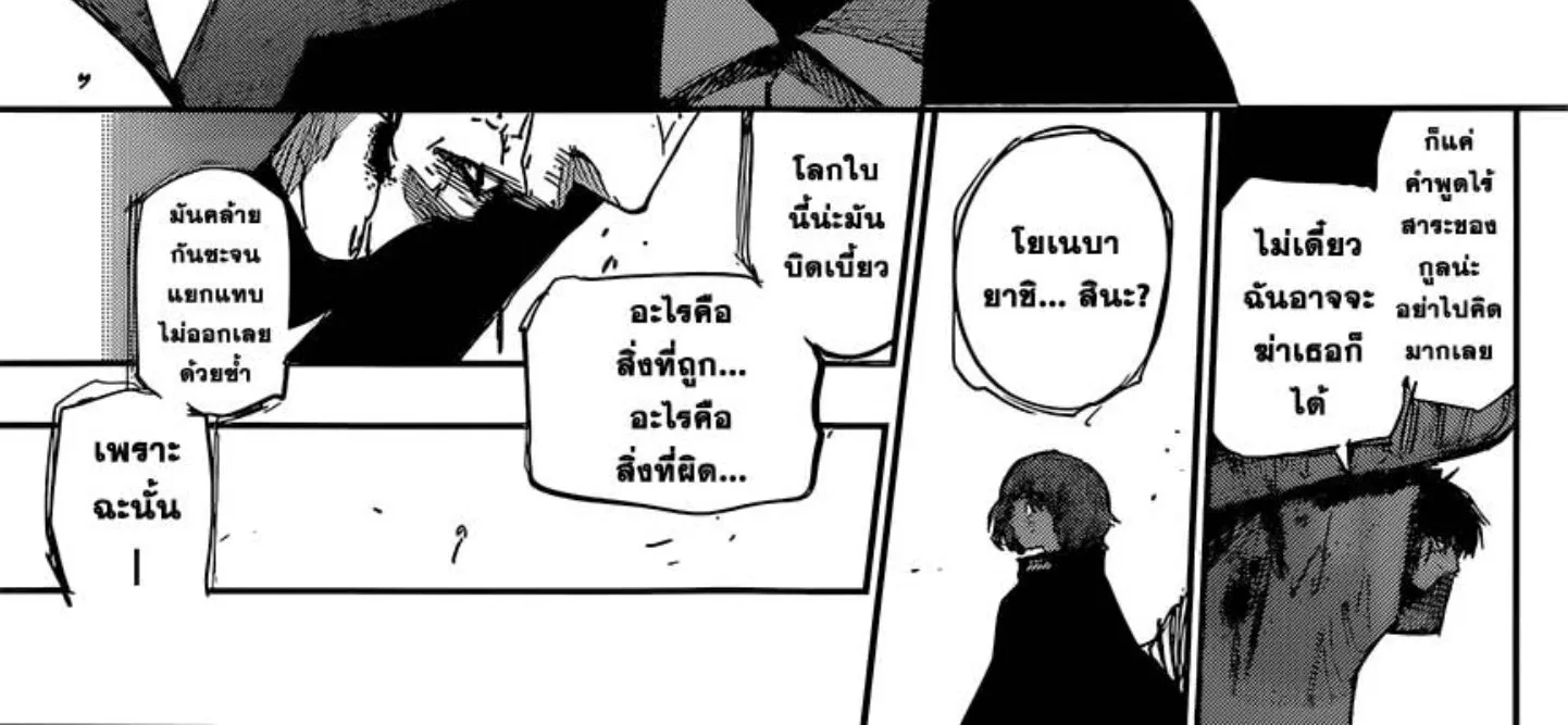 Tokyo Ghoul:re - หน้า 25