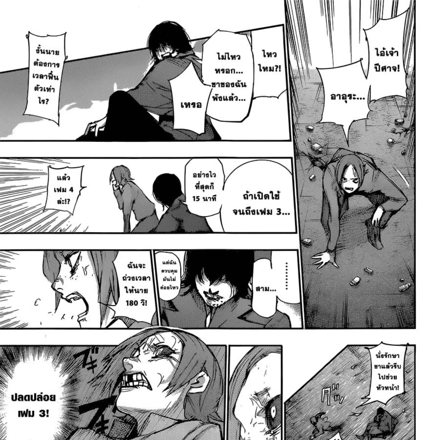 Tokyo Ghoul:re - หน้า 8