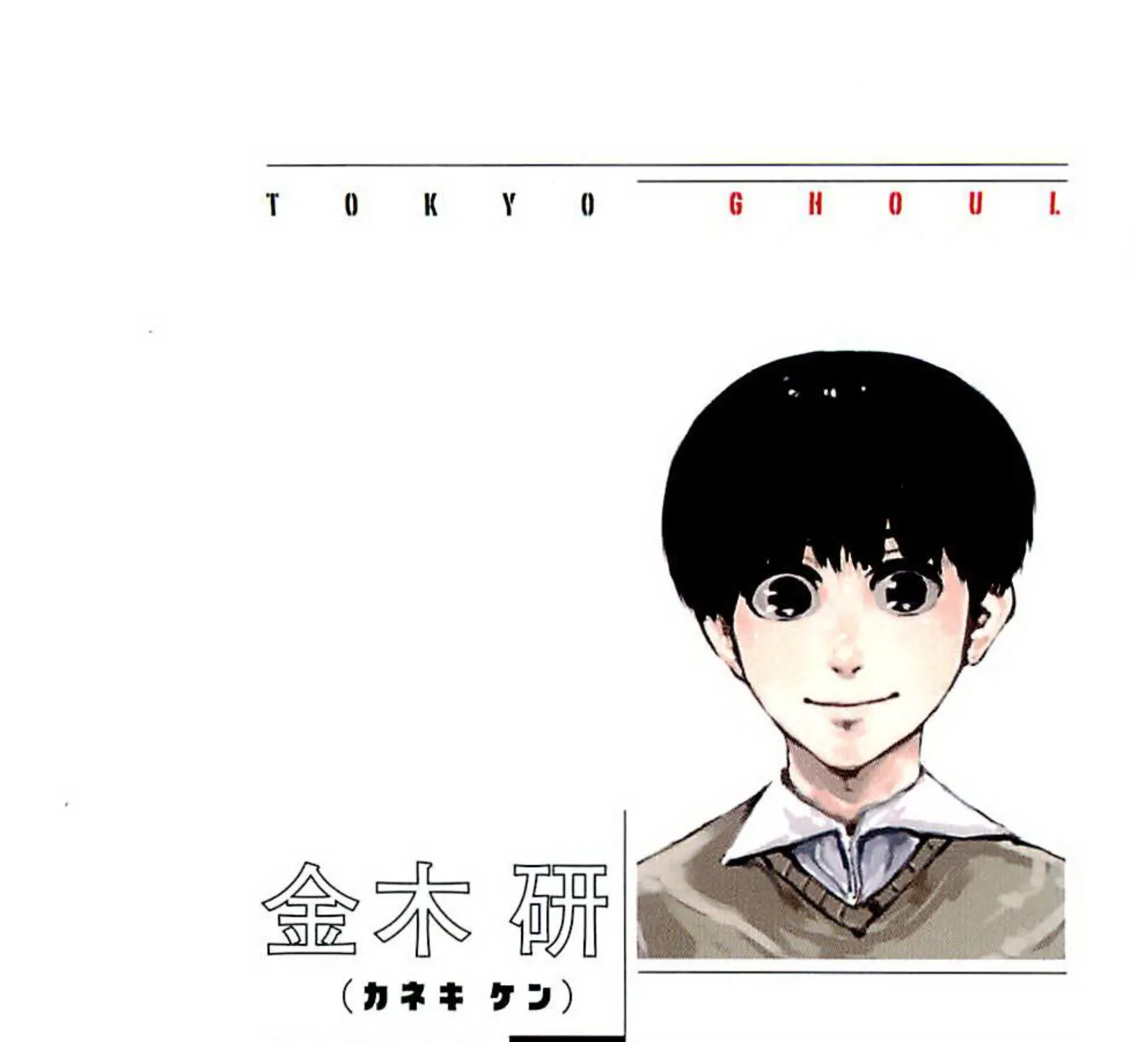 Tokyo Ghoul - หน้า 9