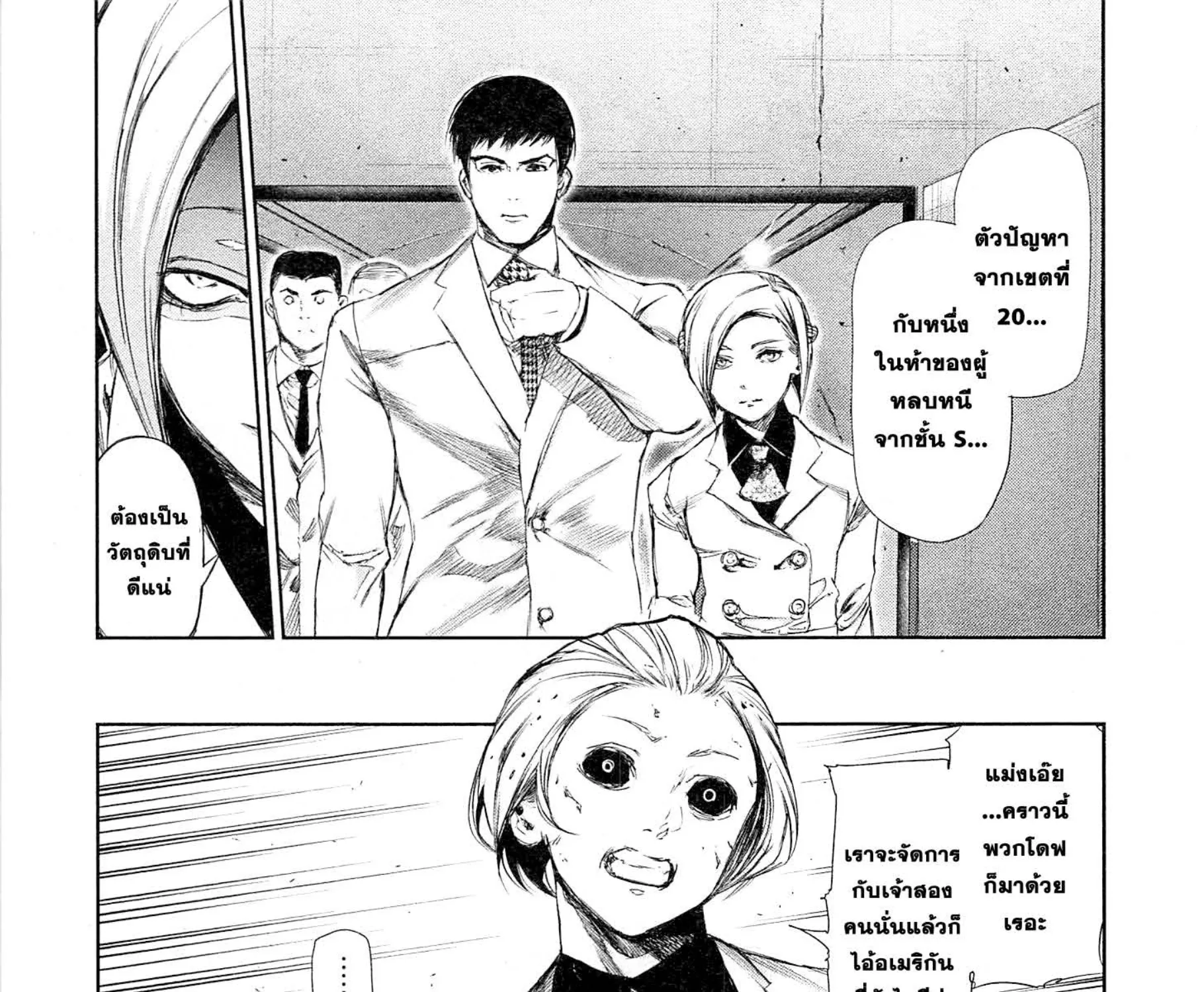 Tokyo Ghoul - หน้า 24