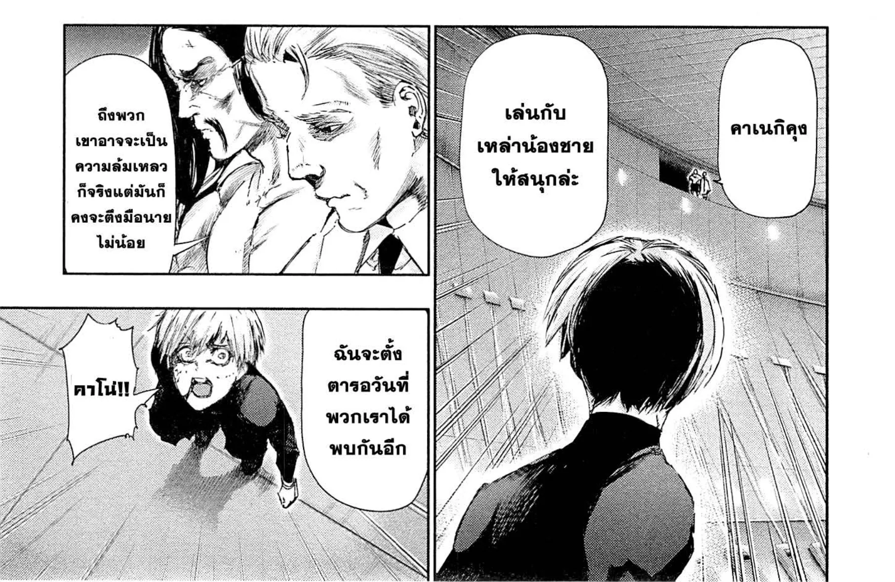 Tokyo Ghoul - หน้า 9