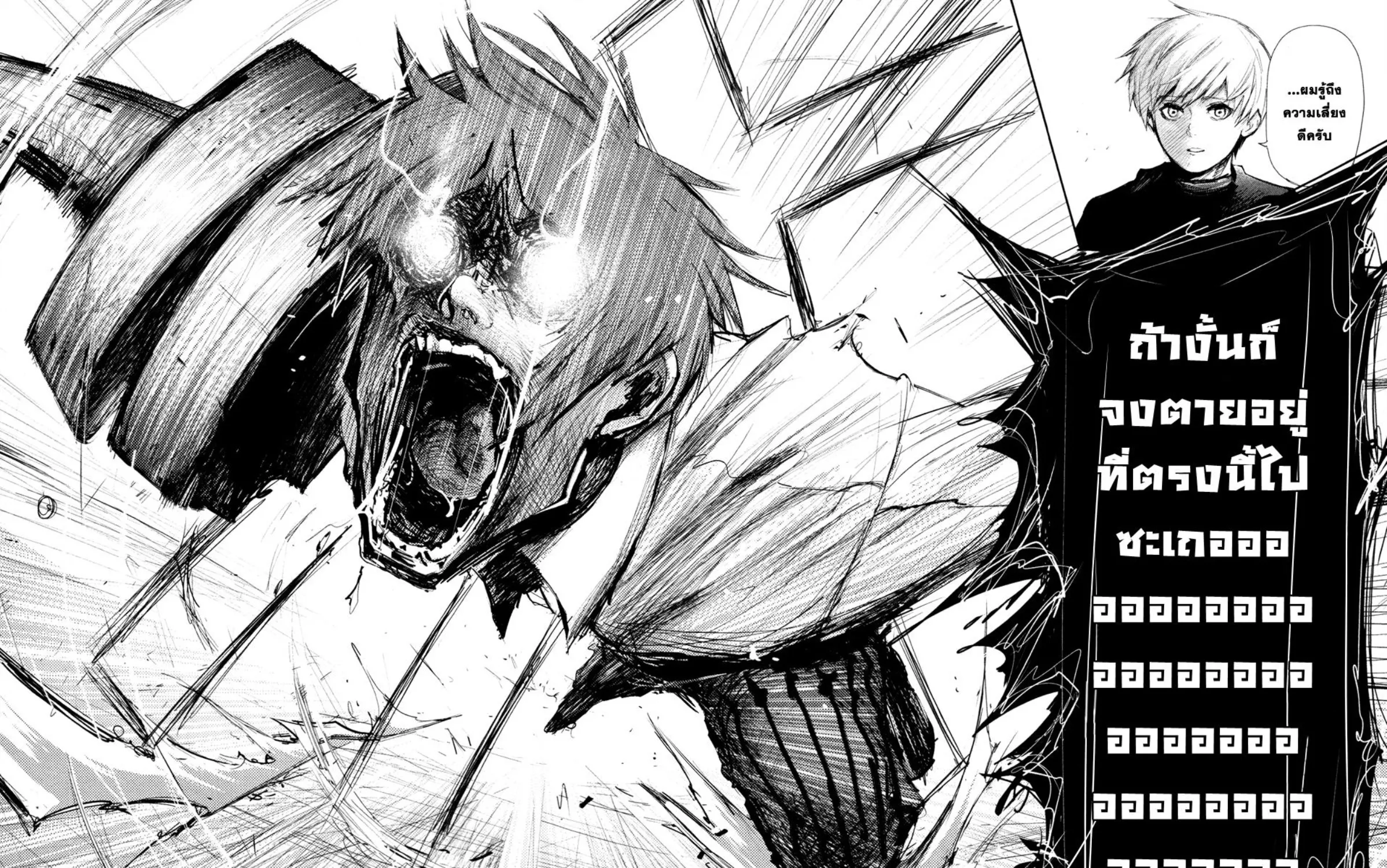 Tokyo Ghoul - หน้า 24