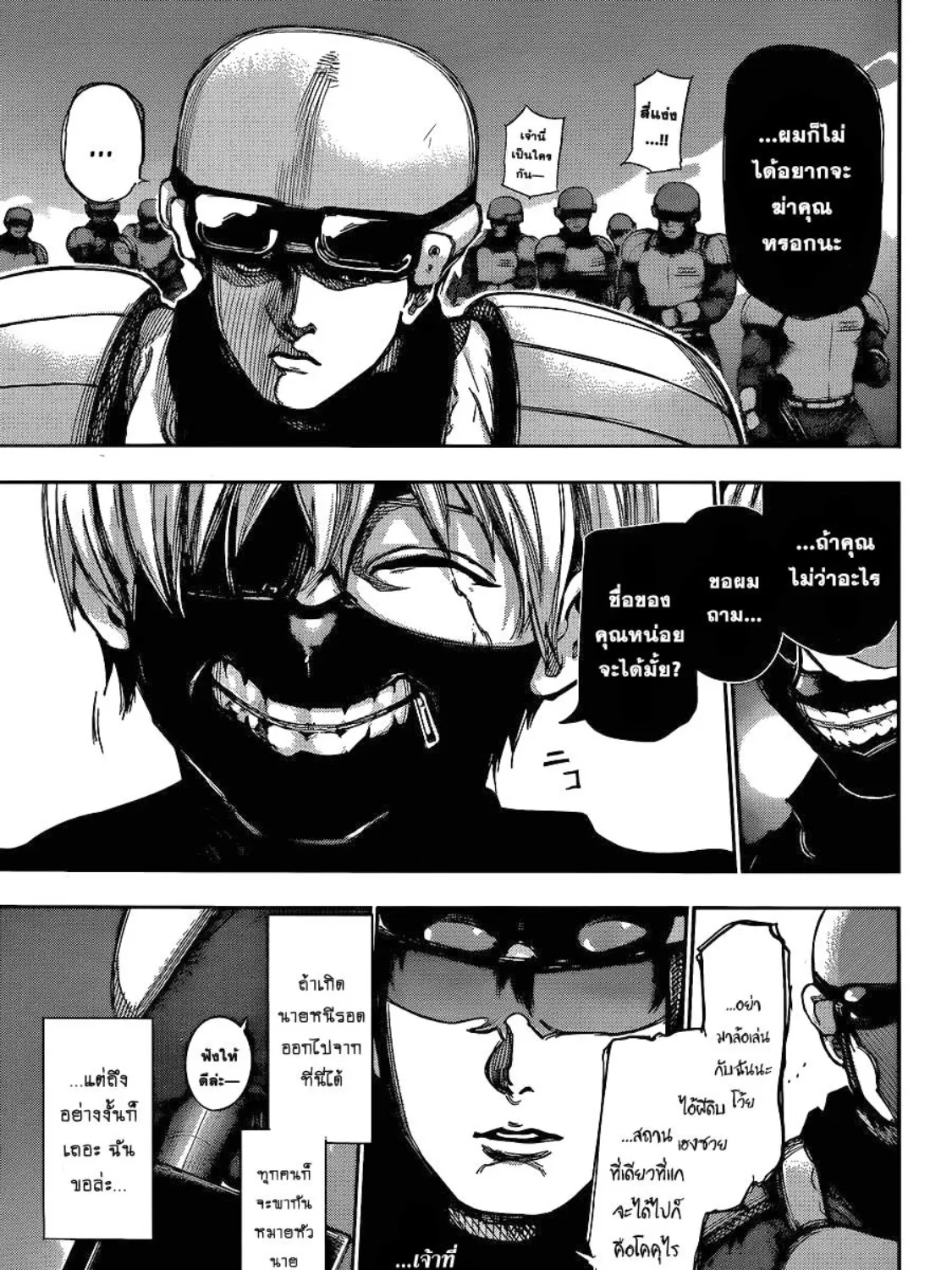 Tokyo Ghoul - หน้า 24