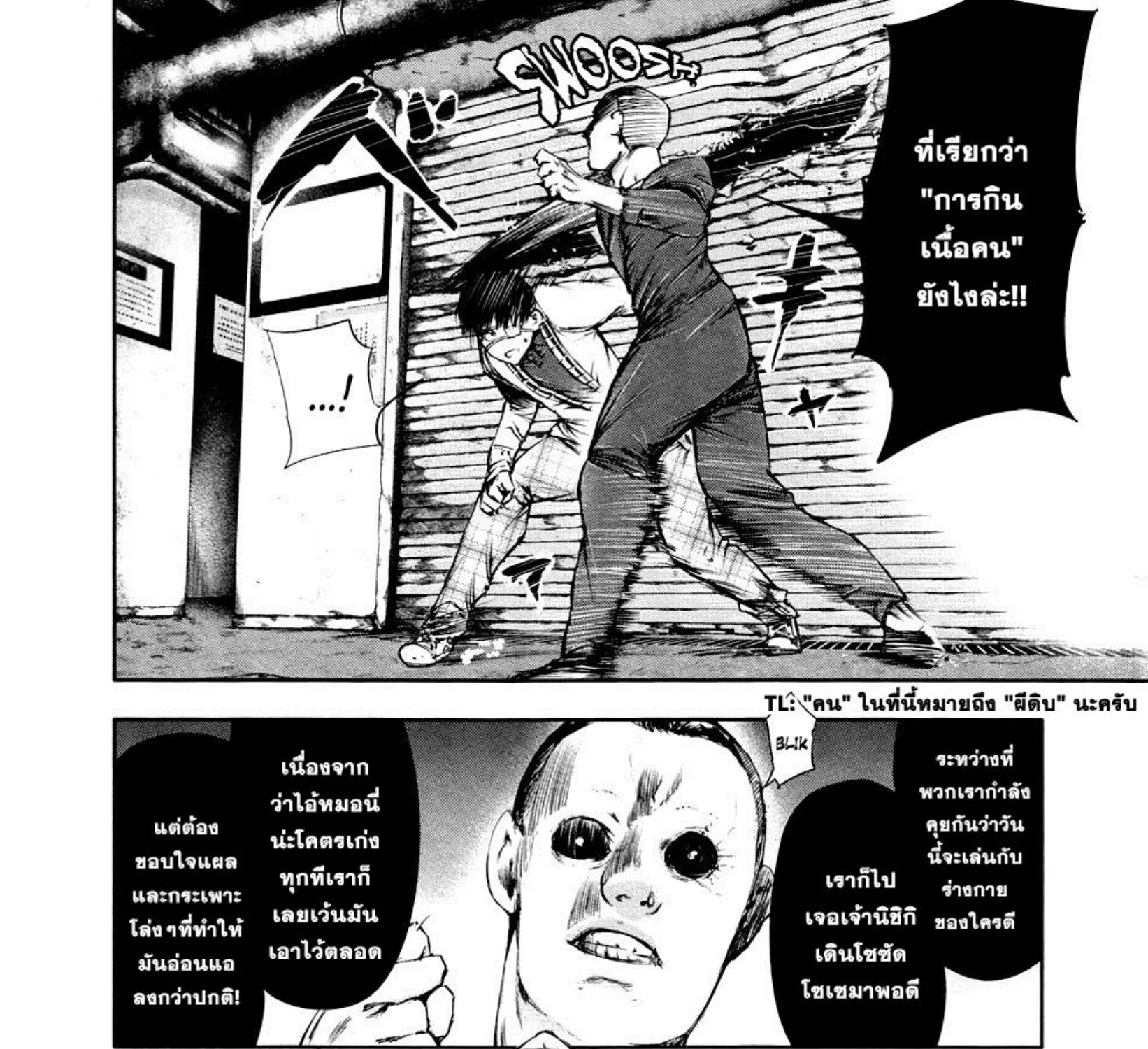 Tokyo Ghoul - หน้า 14