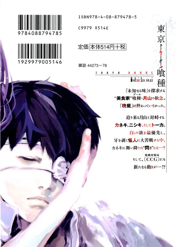 Tokyo Ghoul - หน้า 1