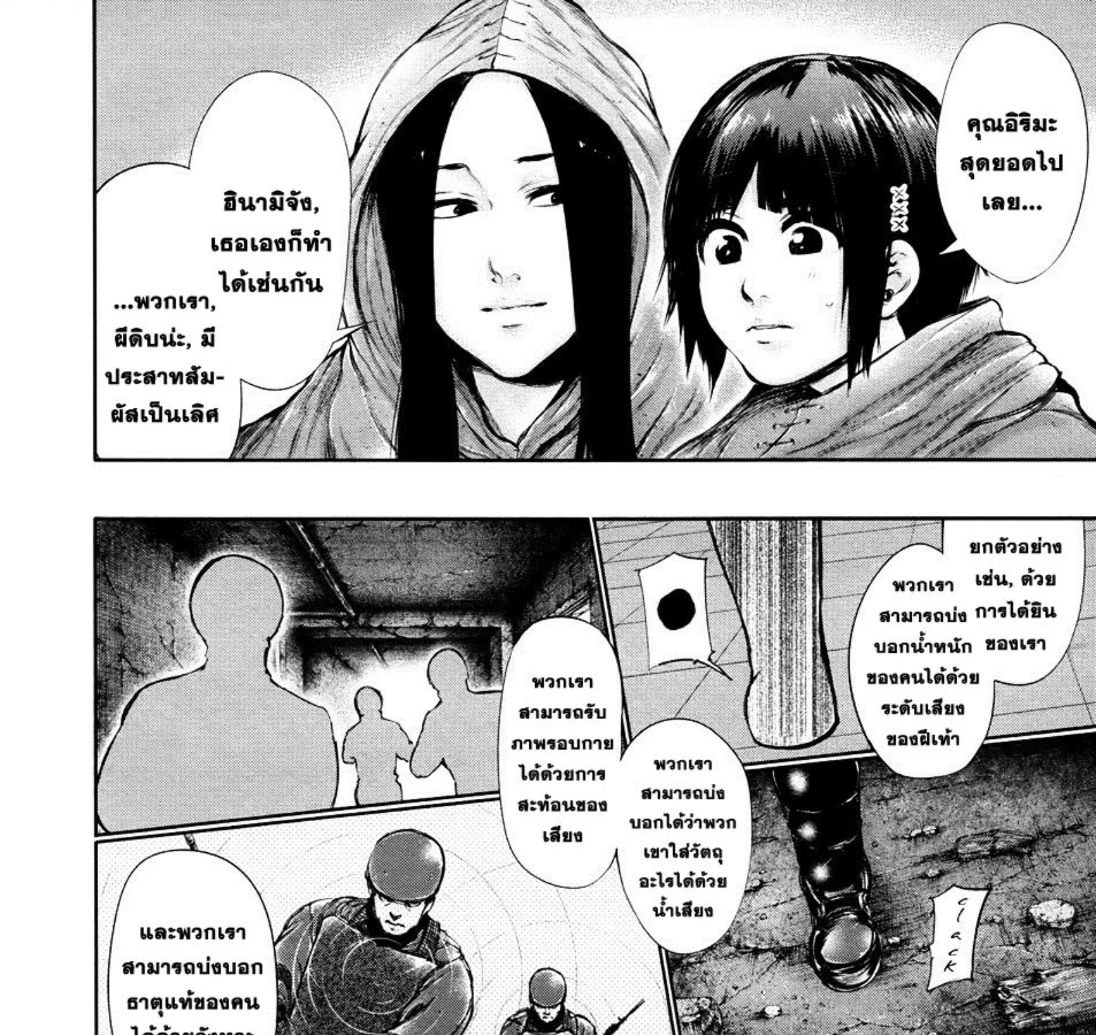 Tokyo Ghoul - หน้า 10