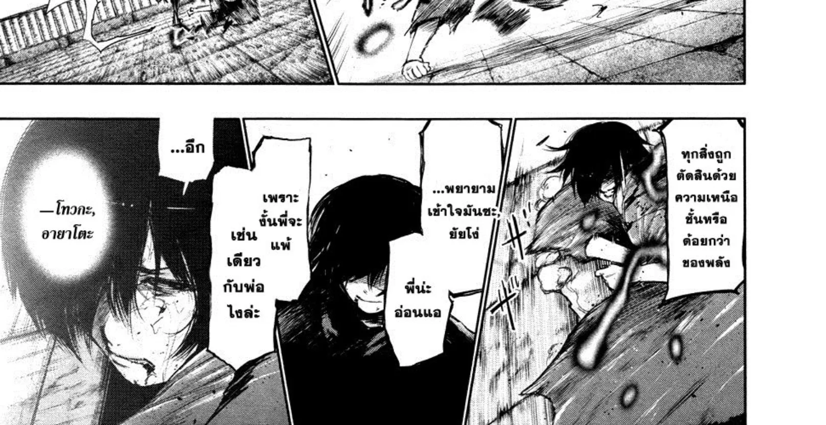 Tokyo Ghoul - หน้า 5