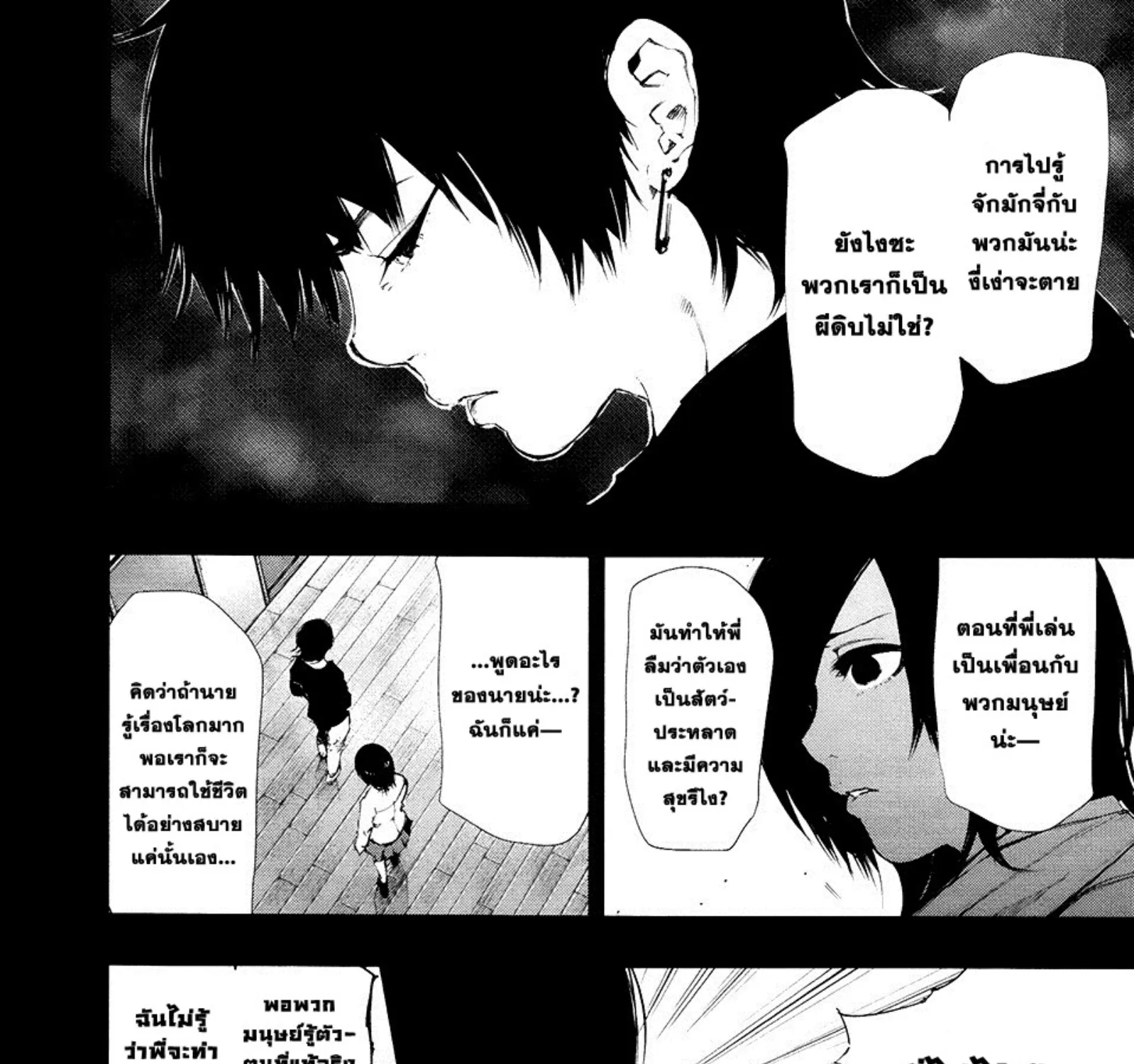 Tokyo Ghoul - หน้า 32