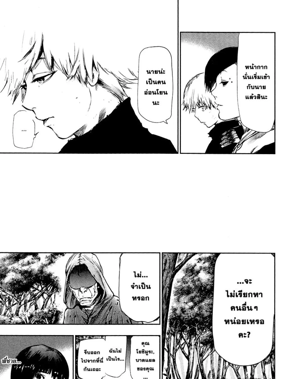 Tokyo Ghoul - หน้า 28