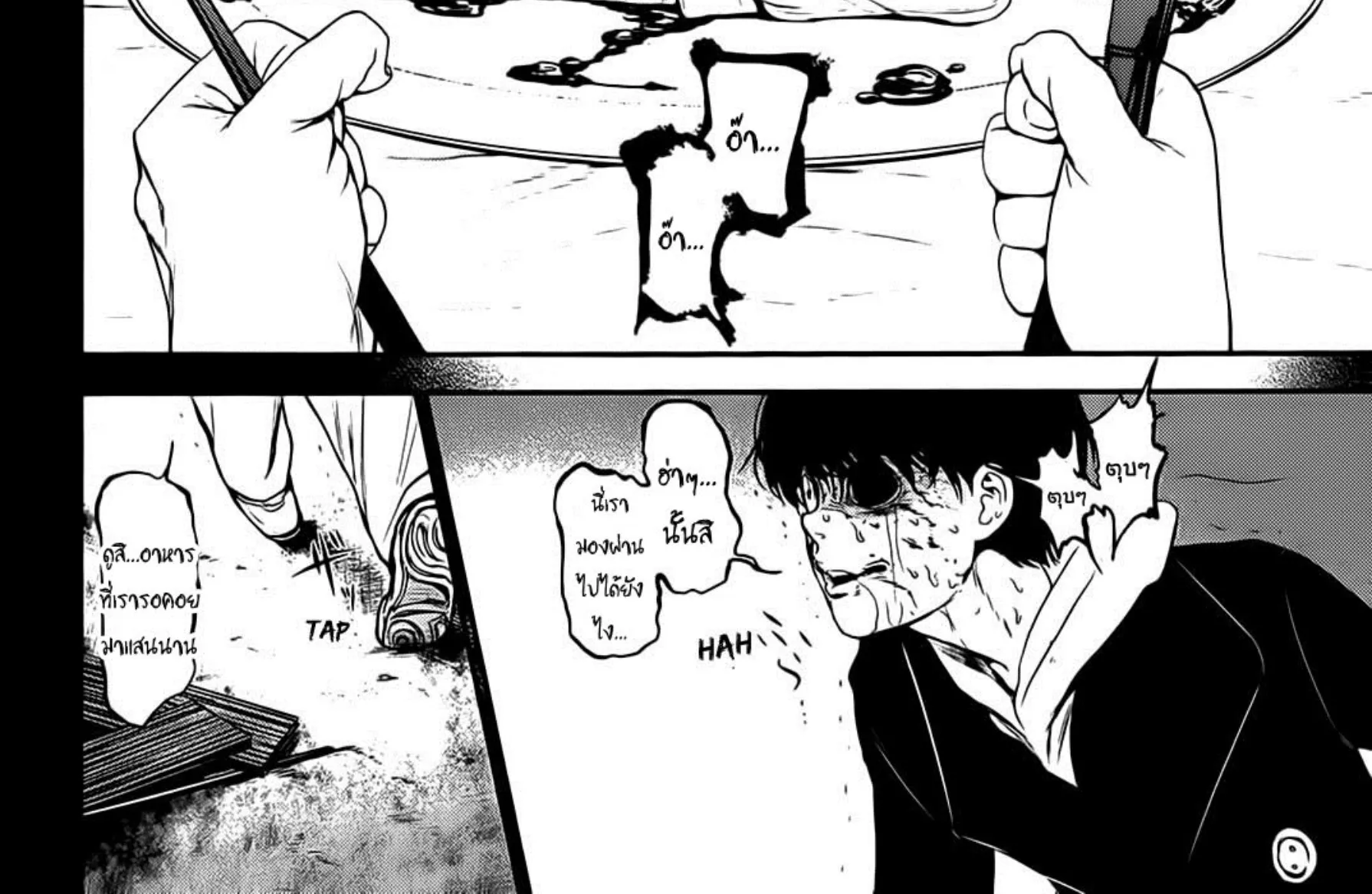 Tokyo Ghoul - หน้า 19