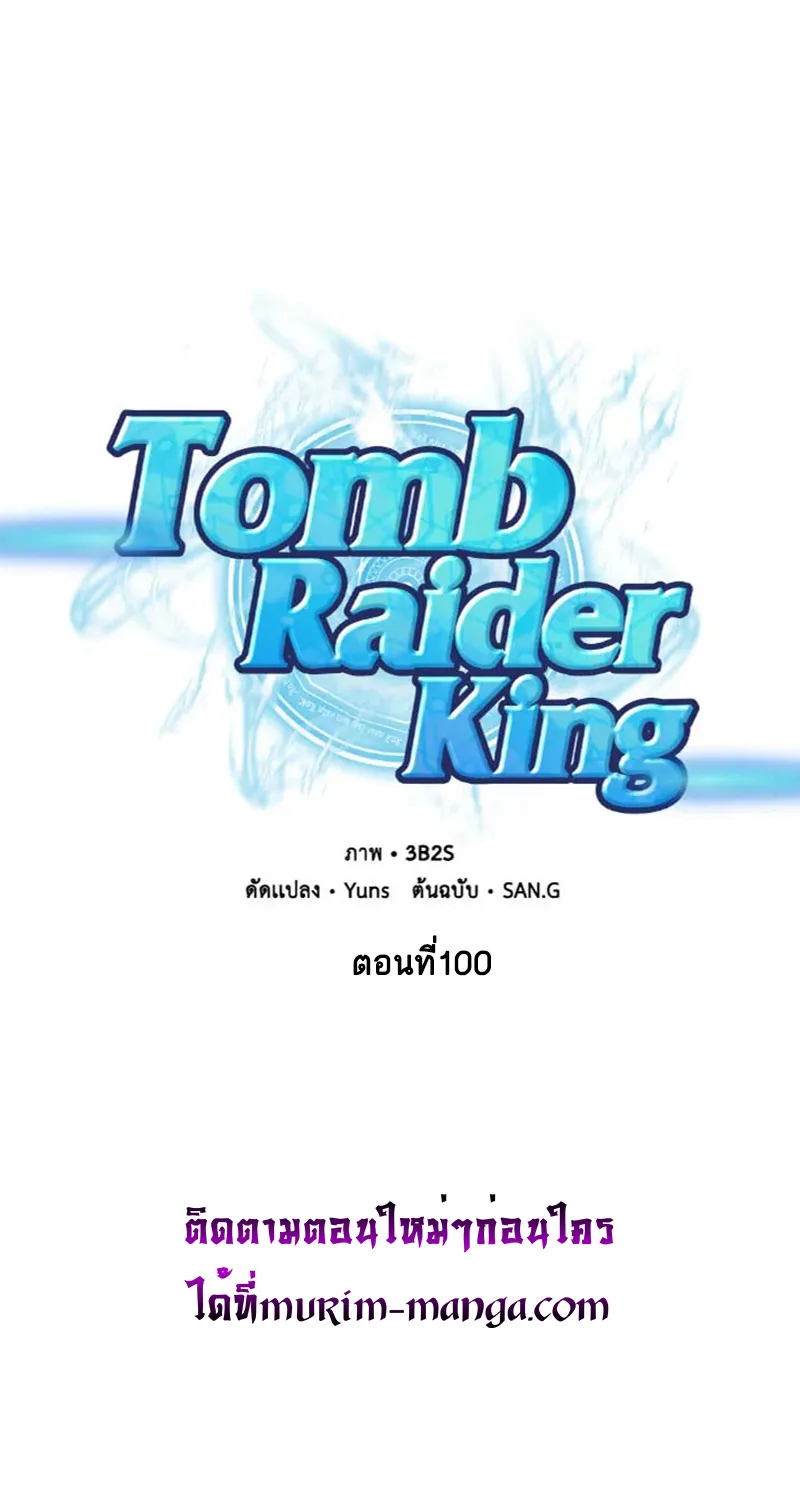 Tomb Raider King - หน้า 1