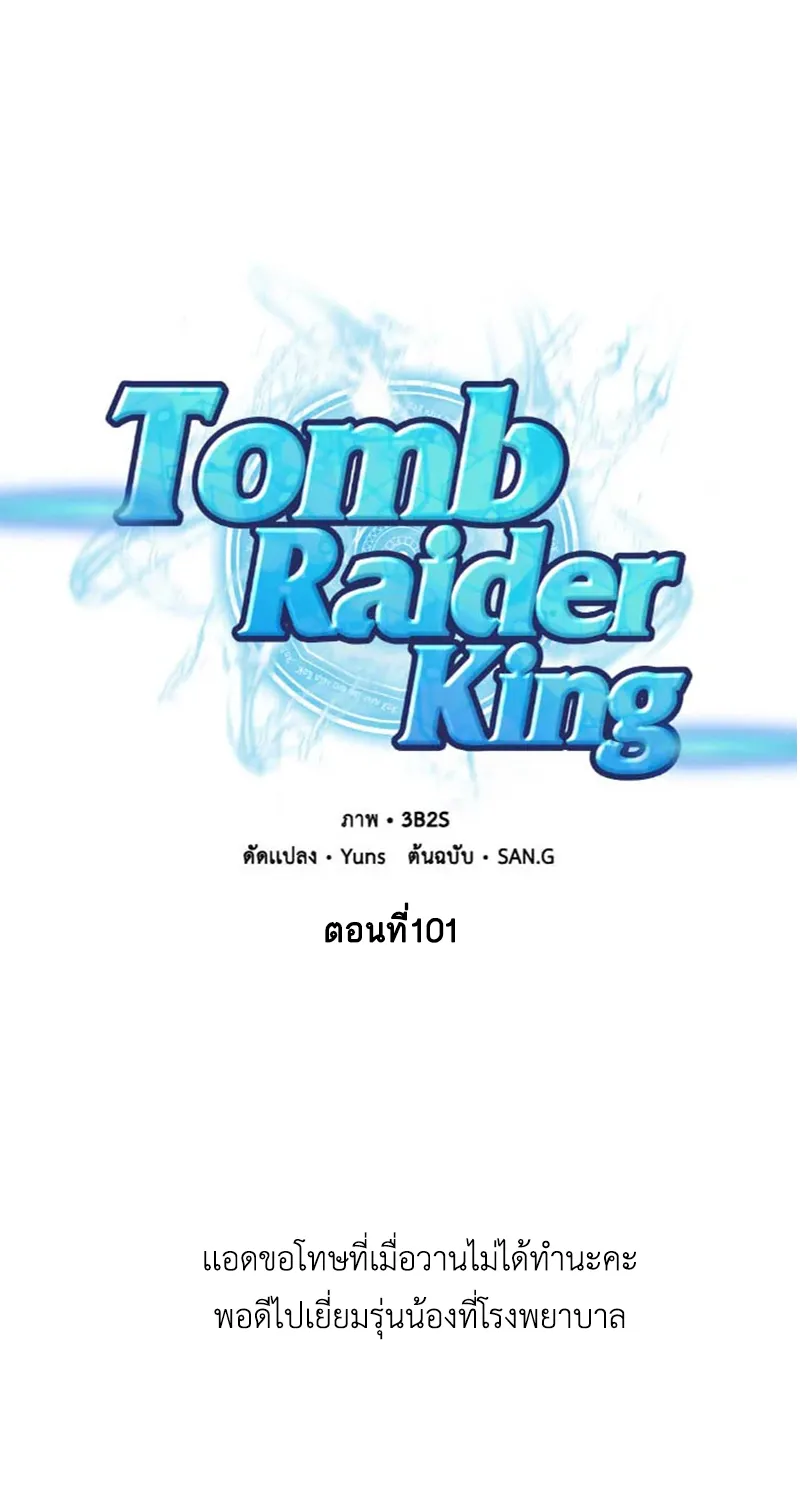 Tomb Raider King - หน้า 1