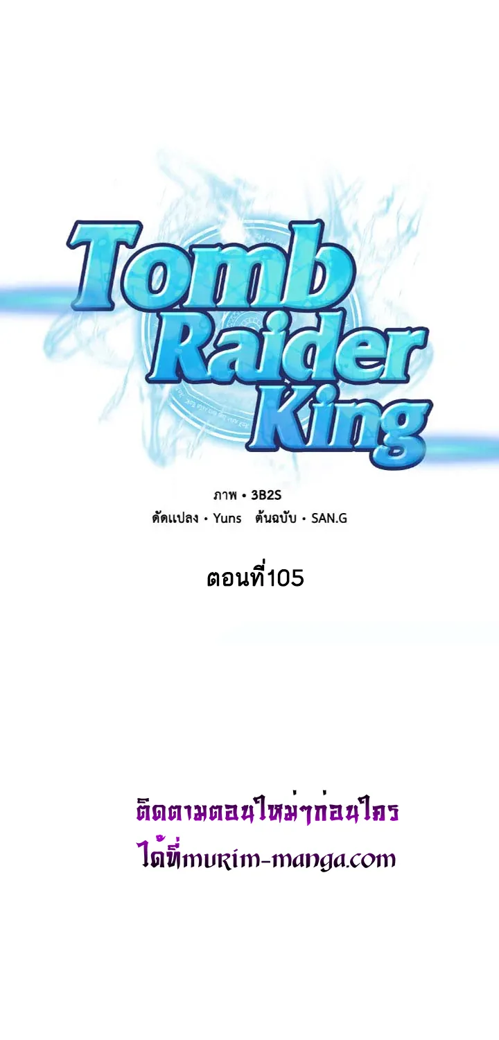 Tomb Raider King - หน้า 1