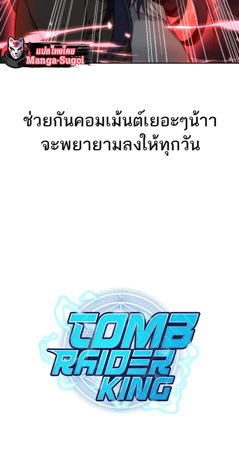 Tomb Raider King - หน้า 85