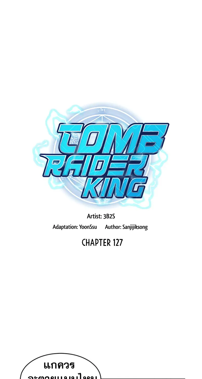 Tomb Raider King - หน้า 4