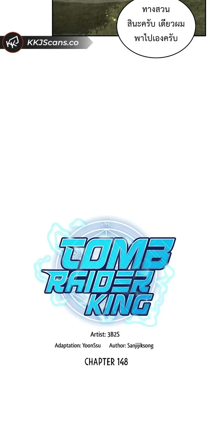 Tomb Raider King - หน้า 6