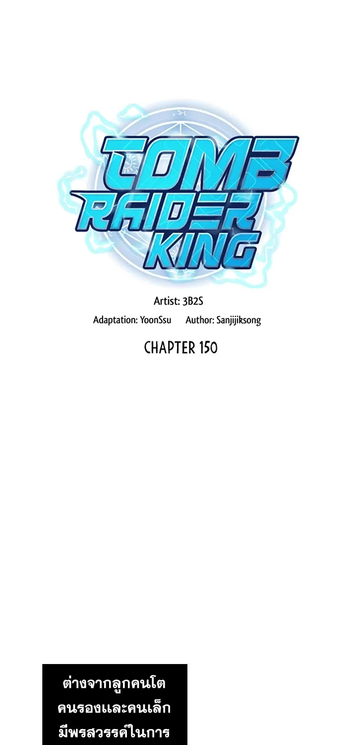 Tomb Raider King - หน้า 14