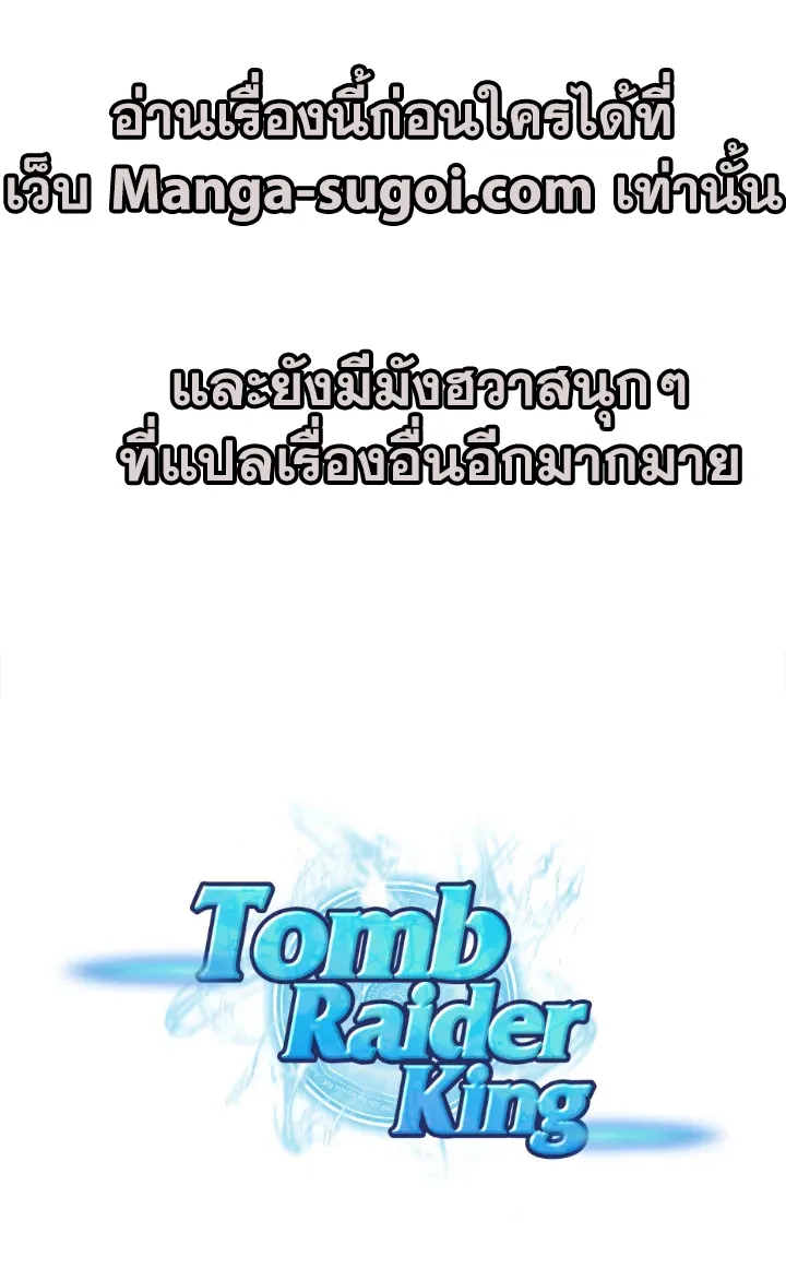 Tomb Raider King - หน้า 64