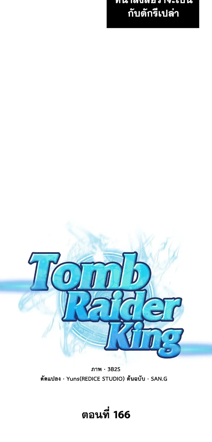 Tomb Raider King - หน้า 4