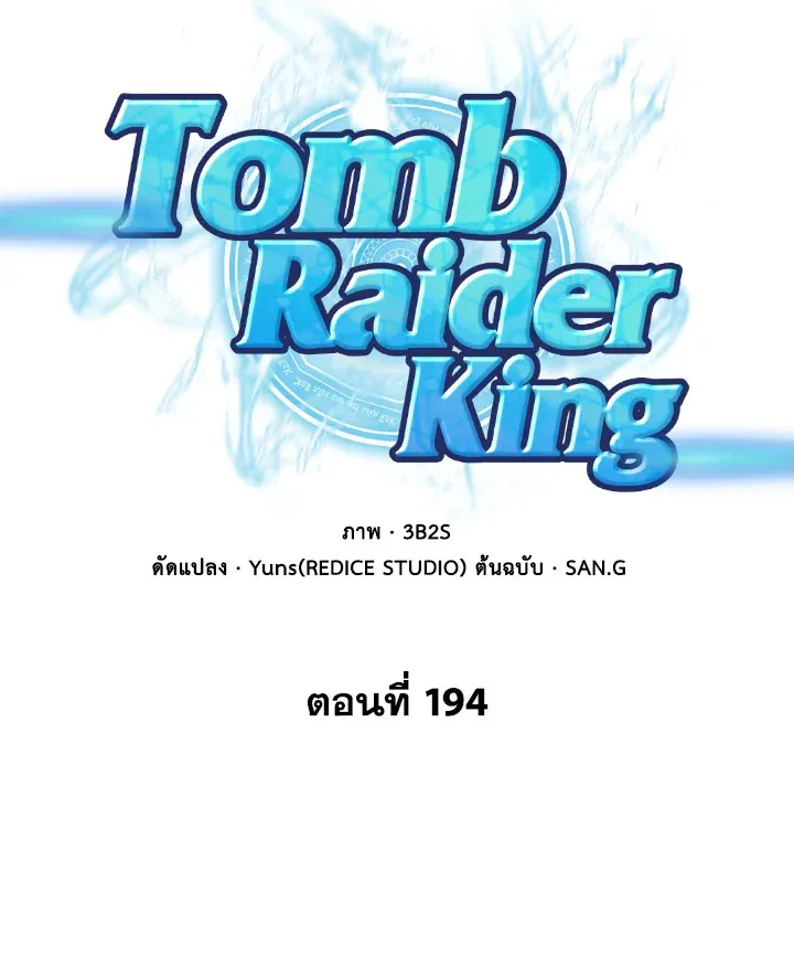 Tomb Raider King - หน้า 18