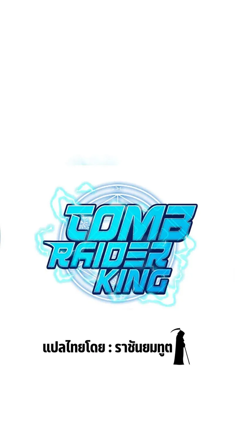 Tomb Raider King - หน้า 1