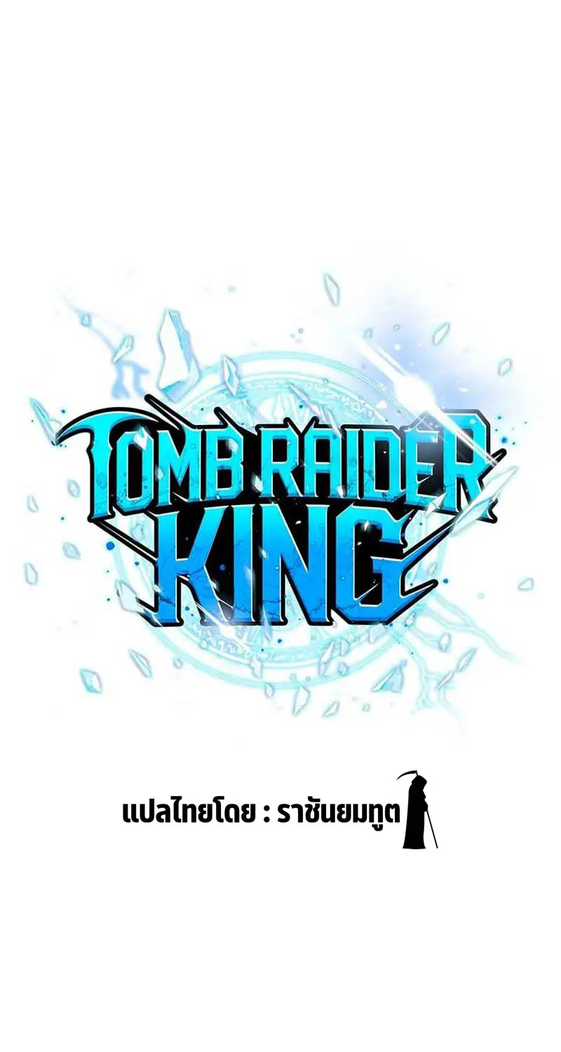 Tomb Raider King - หน้า 4