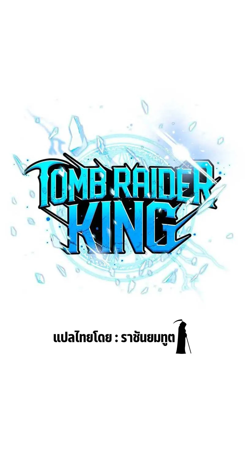 Tomb Raider King - หน้า 1