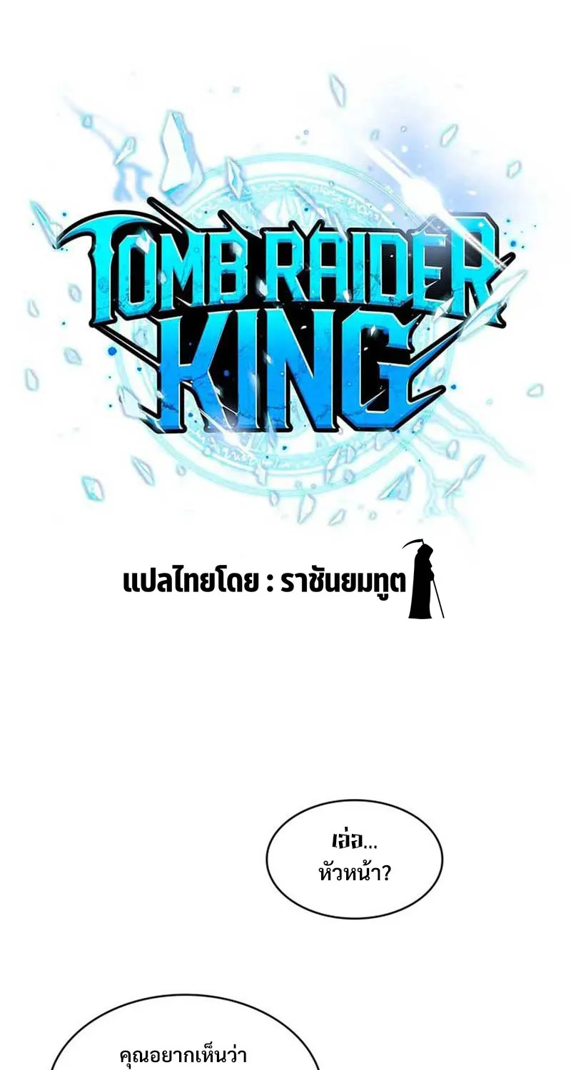 Tomb Raider King - หน้า 11