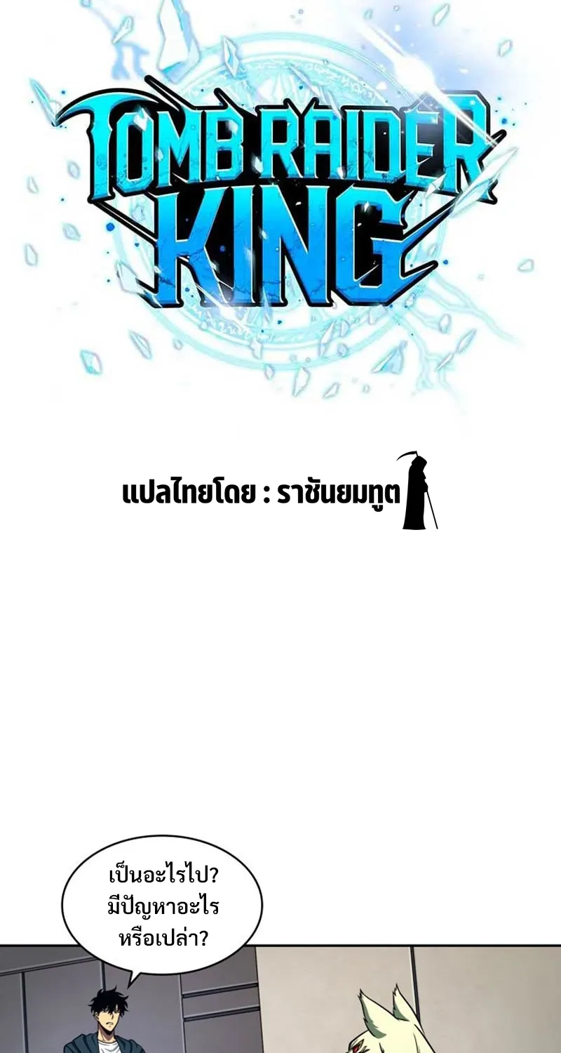 Tomb Raider King - หน้า 1