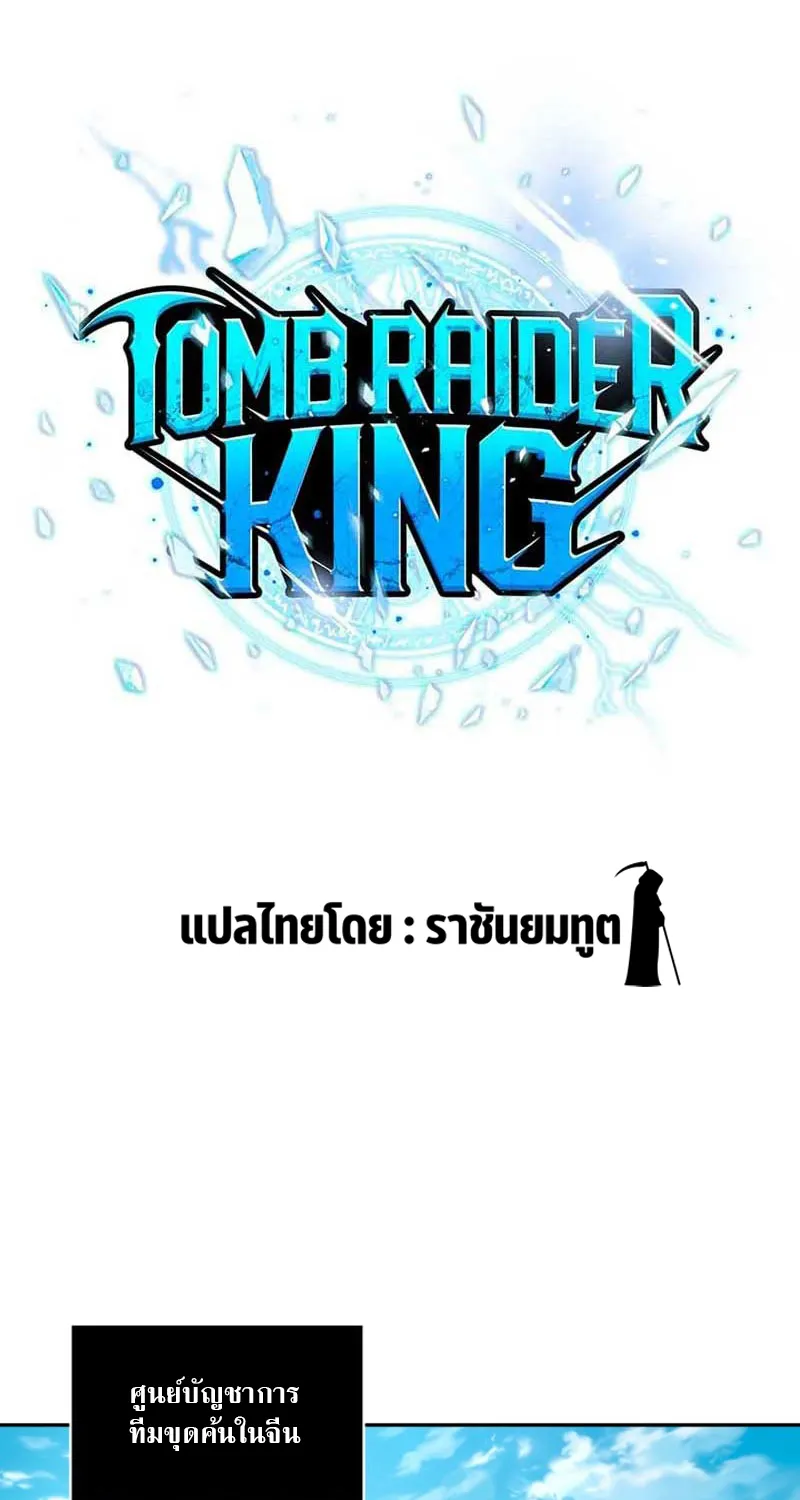 Tomb Raider King - หน้า 15