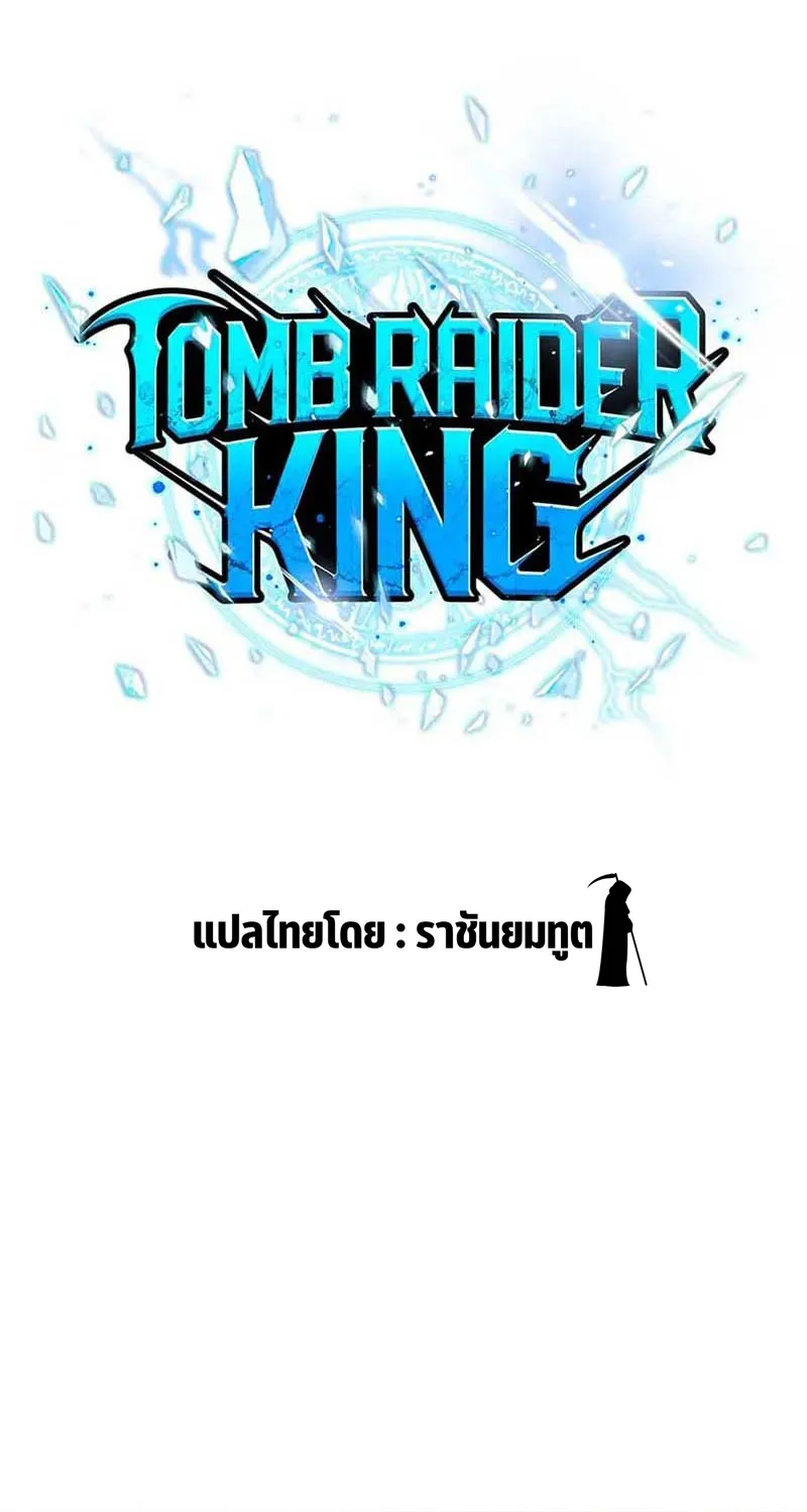 Tomb Raider King - หน้า 8