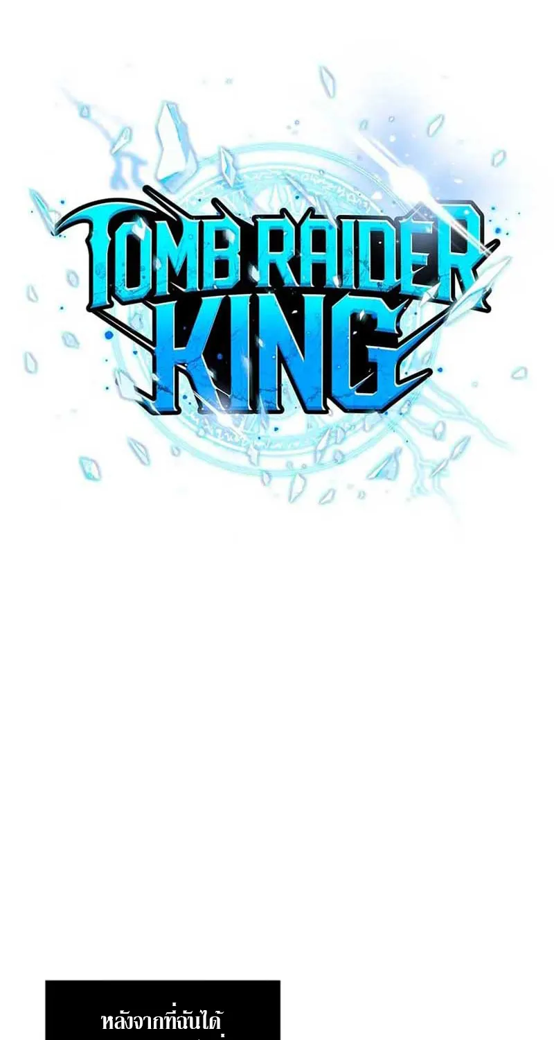 Tomb Raider King - หน้า 8