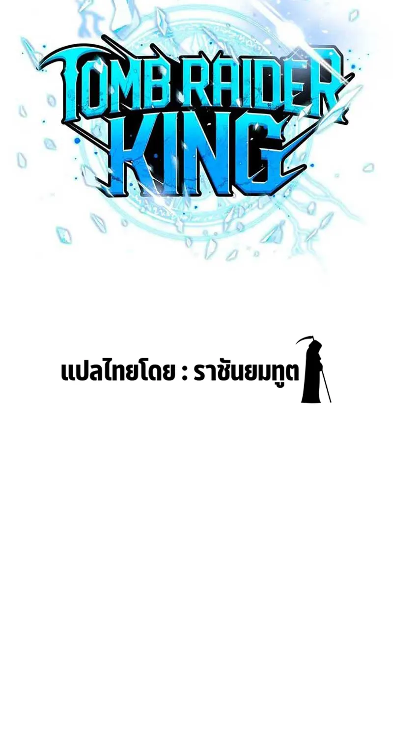 Tomb Raider King - หน้า 1