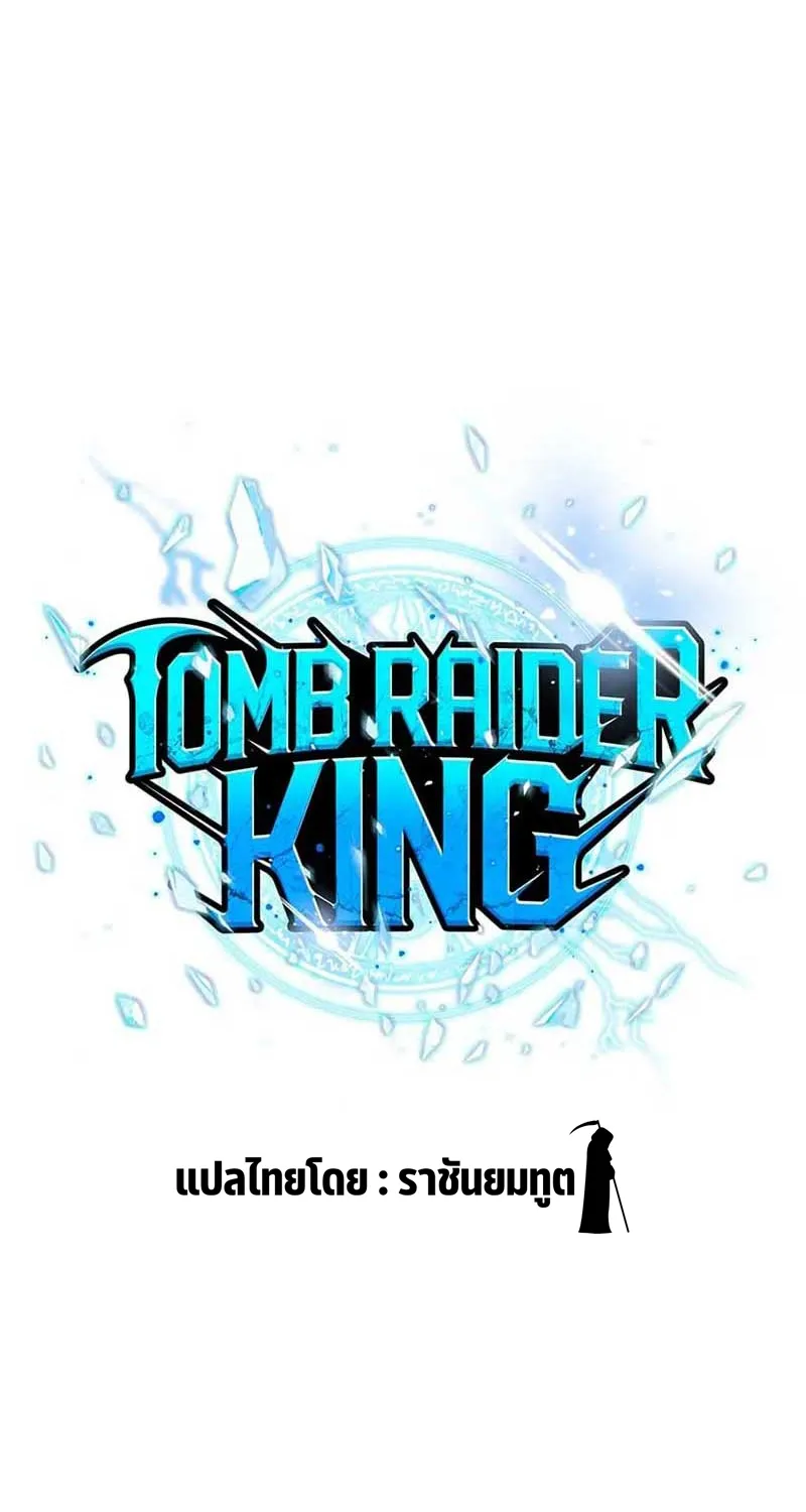 Tomb Raider King - หน้า 8