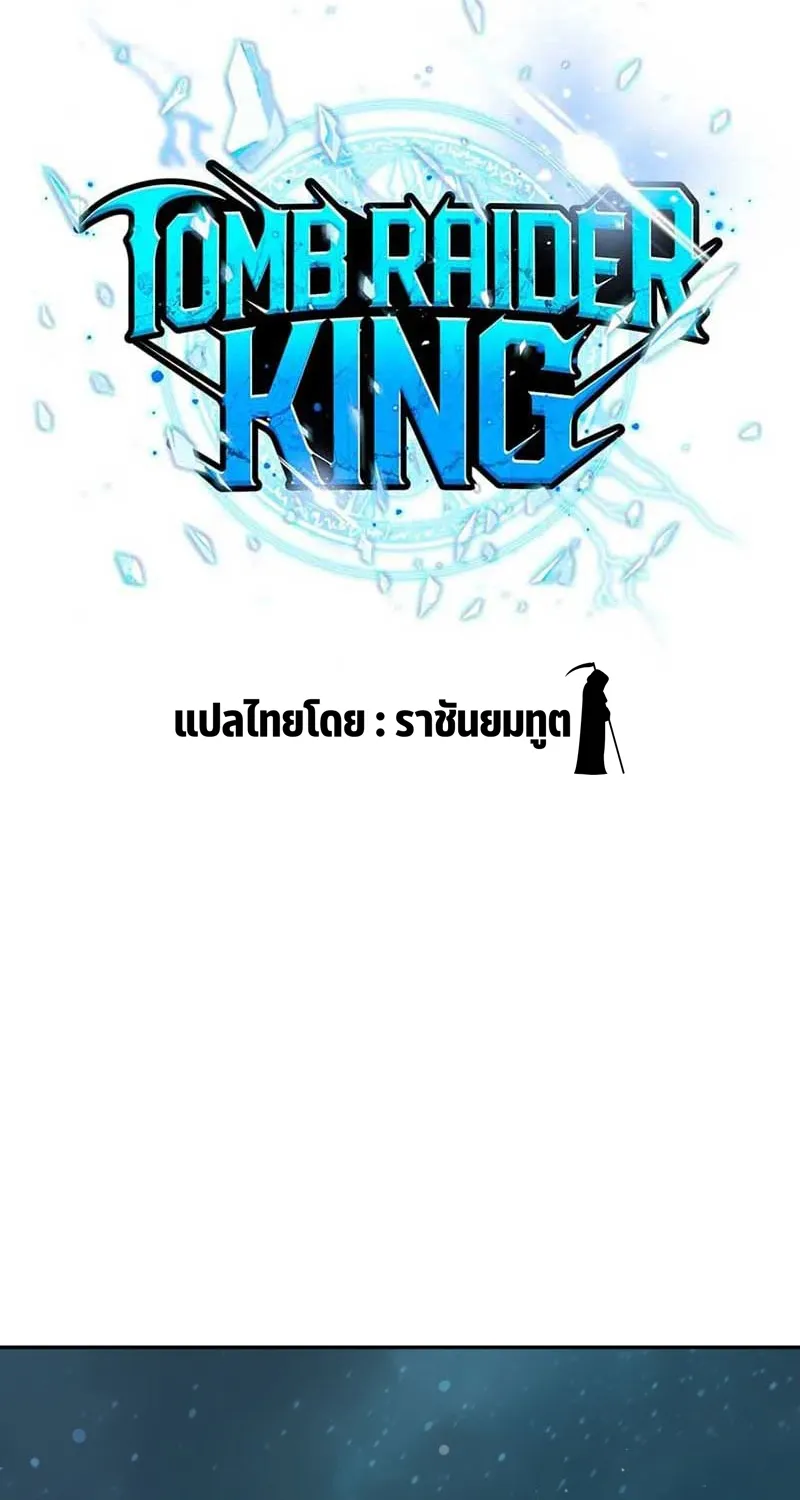 Tomb Raider King - หน้า 1