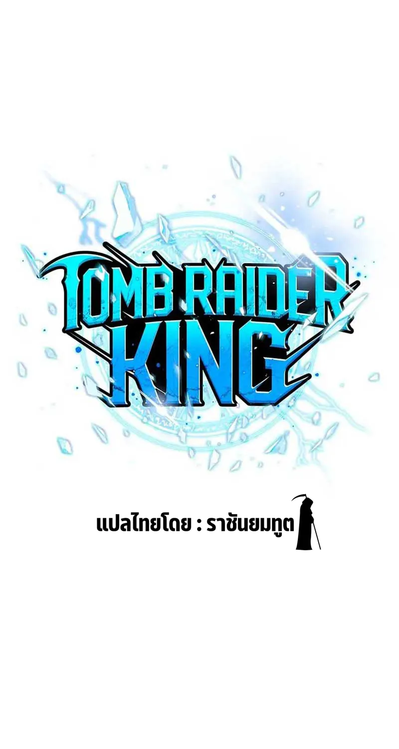 Tomb Raider King - หน้า 8