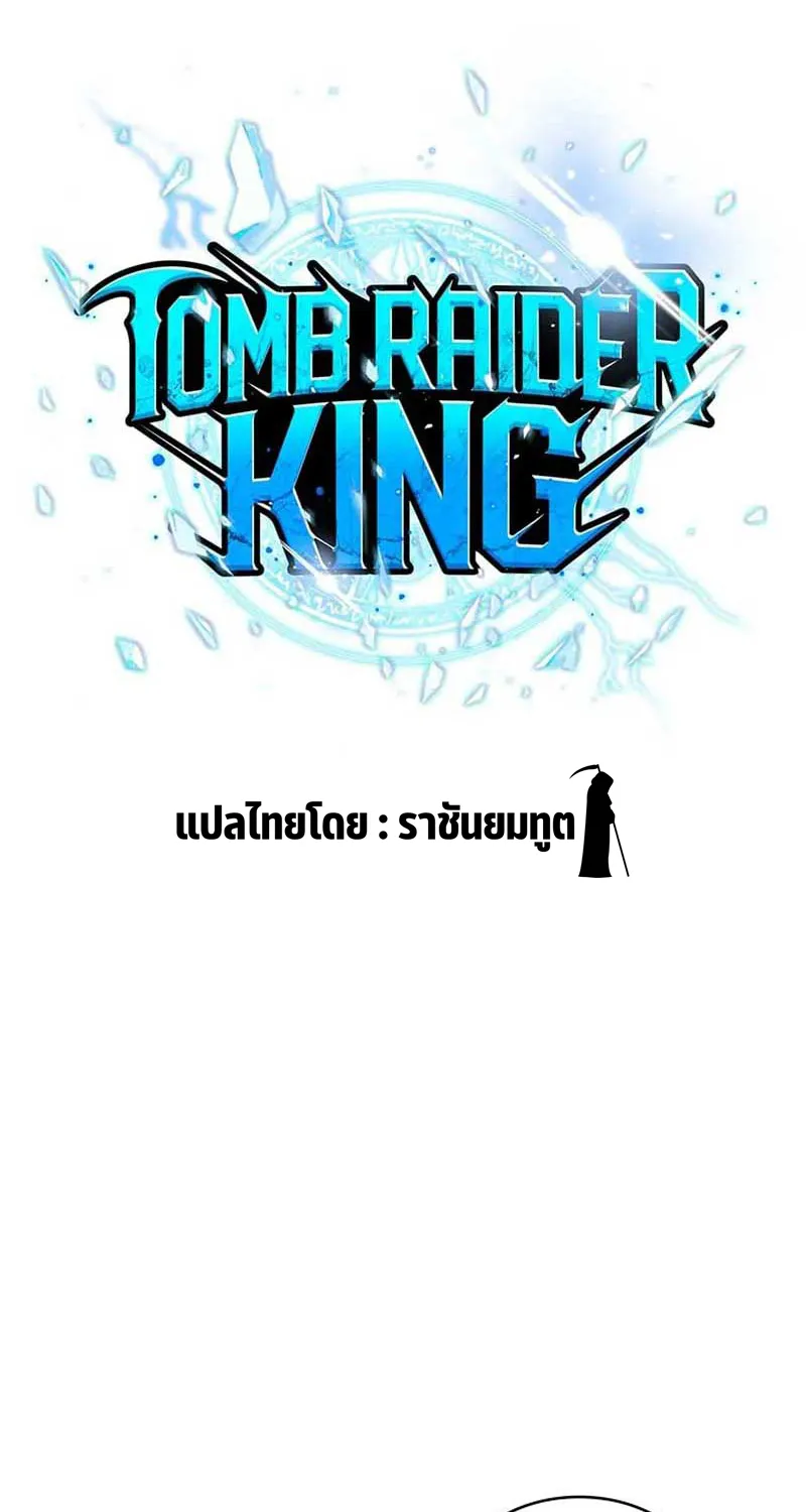 Tomb Raider King - หน้า 1