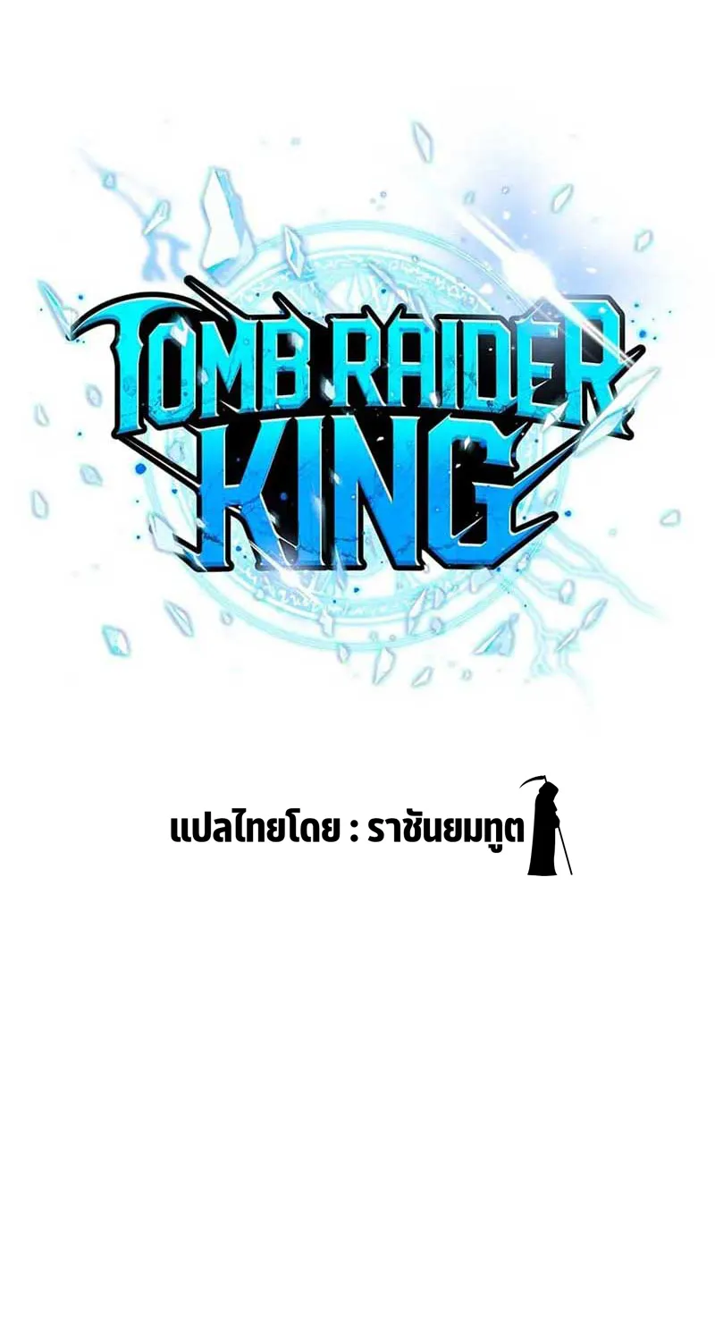 Tomb Raider King - หน้า 9