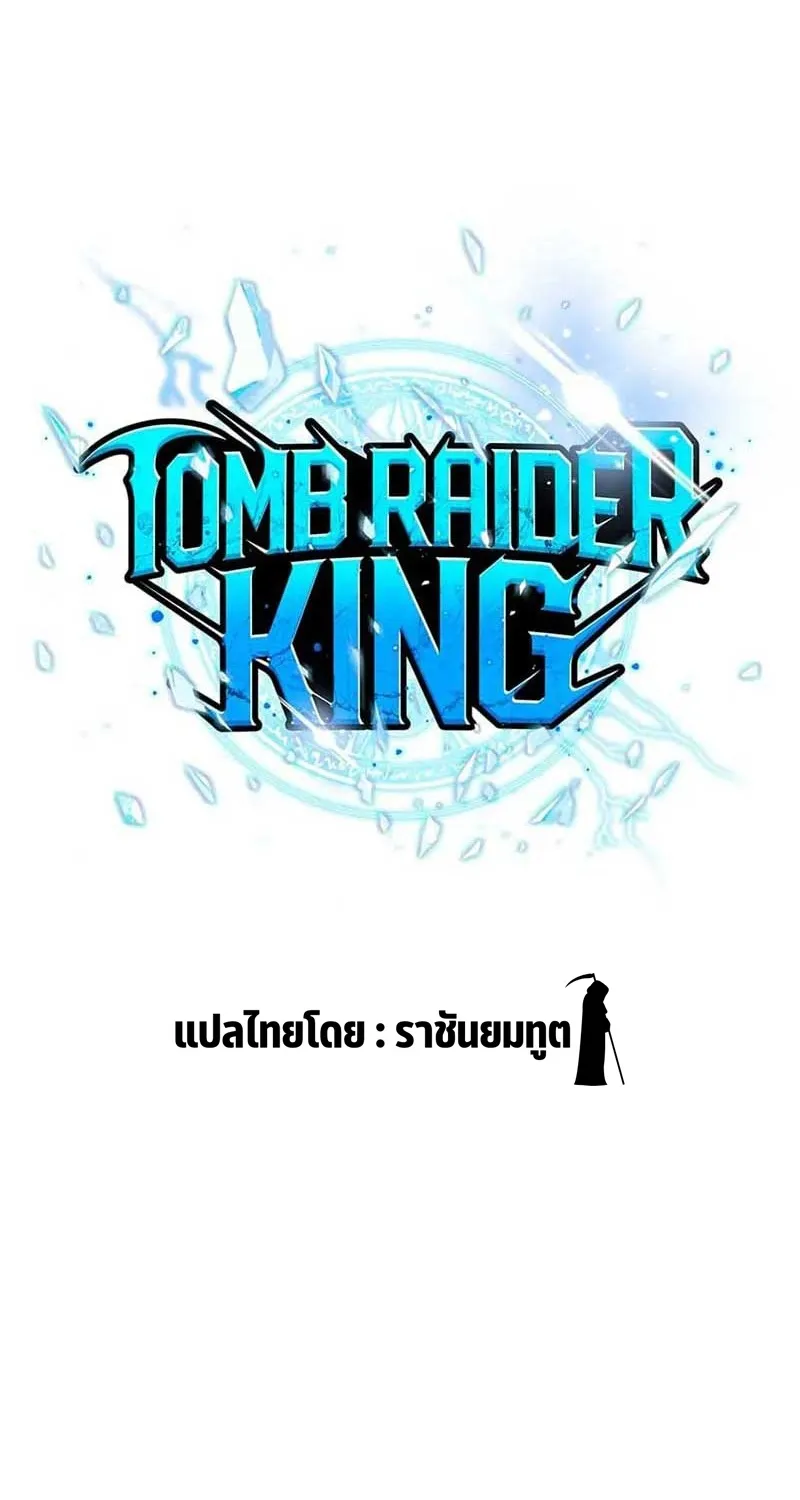 Tomb Raider King - หน้า 1