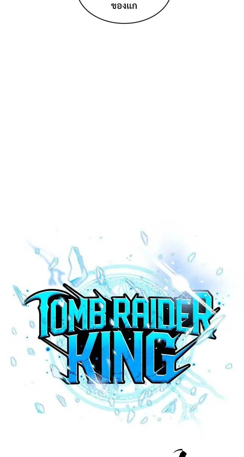 Tomb Raider King - หน้า 11