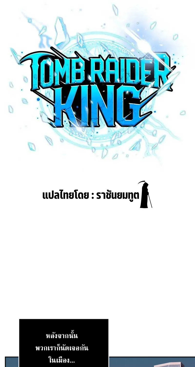 Tomb Raider King - หน้า 6