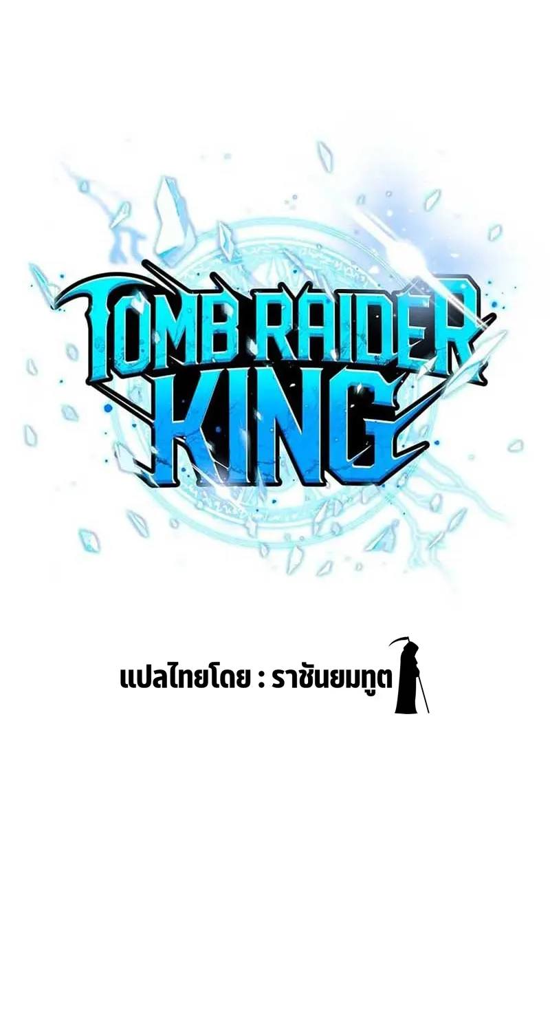 Tomb Raider King - หน้า 1